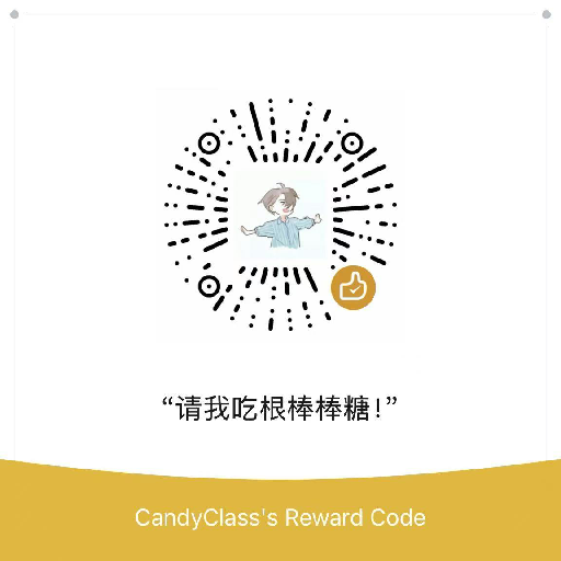 赞助二维码